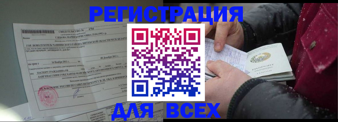 временная регистрация недорого в Шадринске