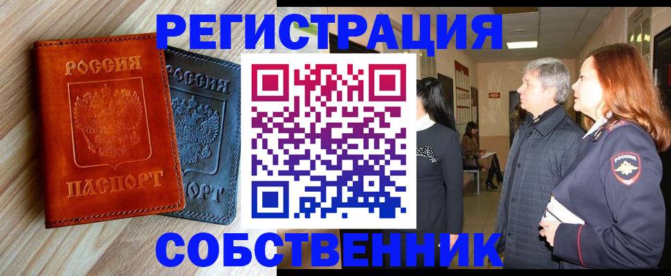 временная регистрация для школы в Шадринске